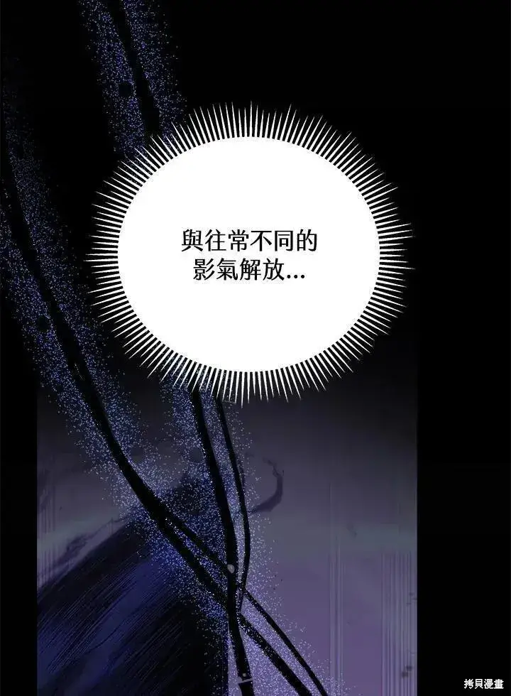 漫画《剑术名门的小儿子》第80话第35张图