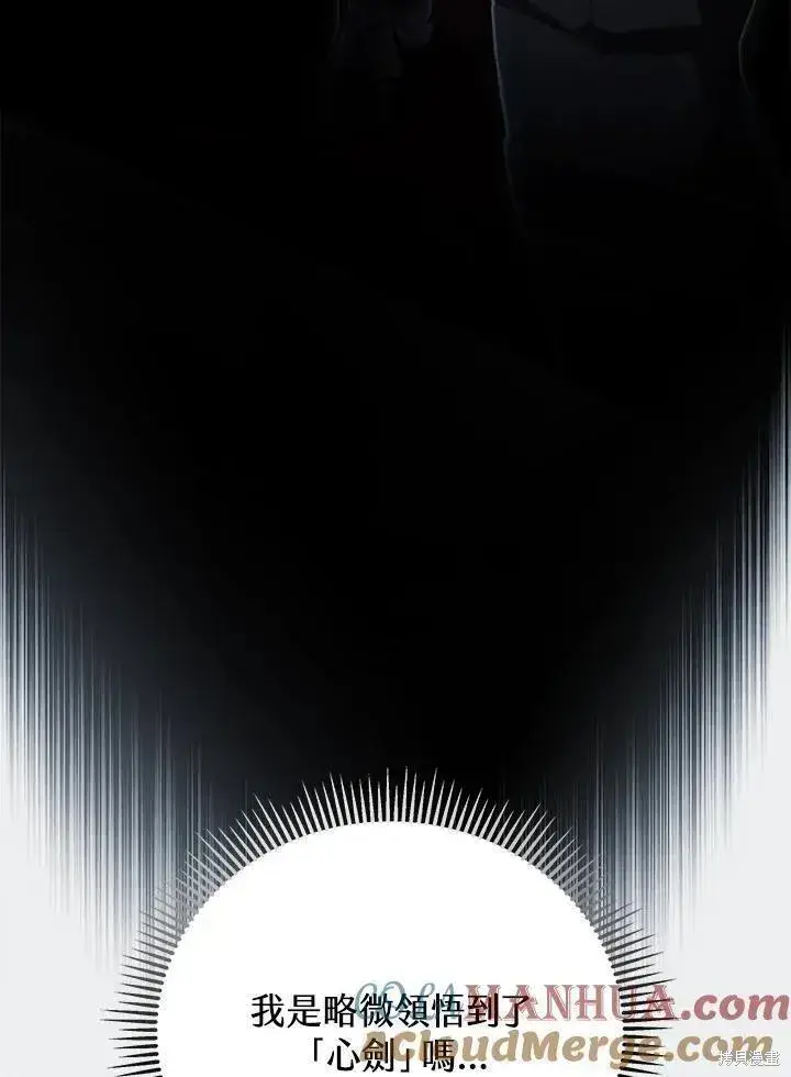 漫画《剑术名门的小儿子》第80话第41张图