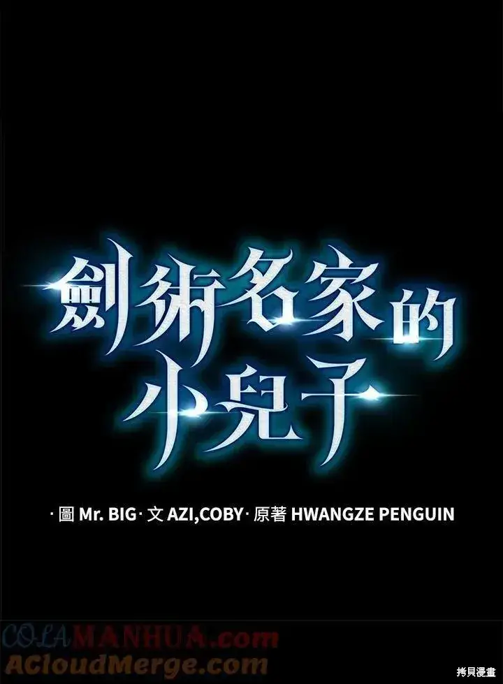 漫画《剑术名门的小儿子》第80话第61张图