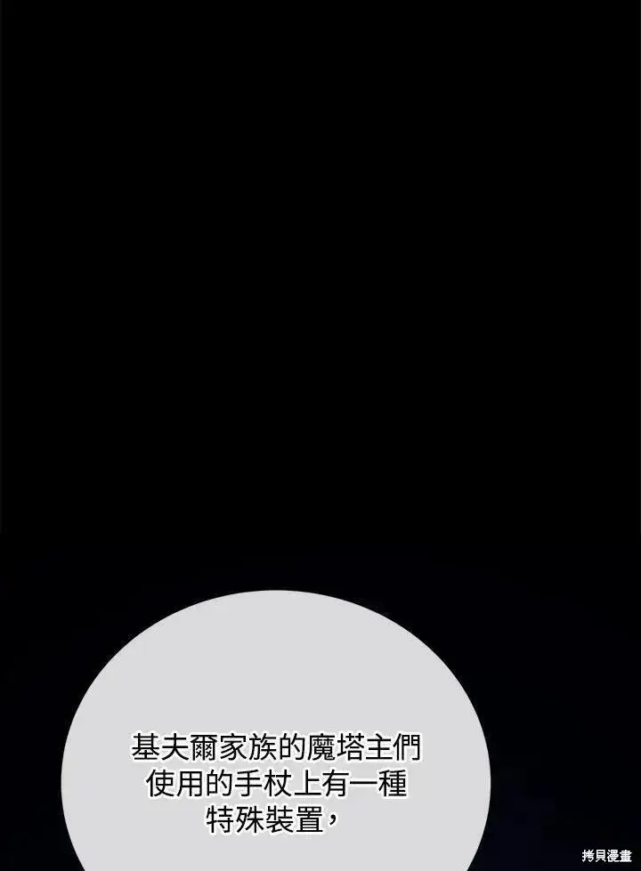 漫画《剑术名门的小儿子》第80话第62张图