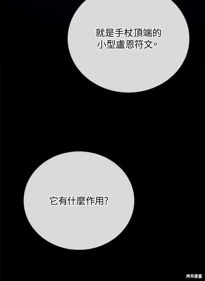 漫画《剑术名门的小儿子》第80话第64张图