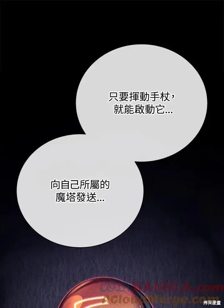 漫画《剑术名门的小儿子》第80话第65张图