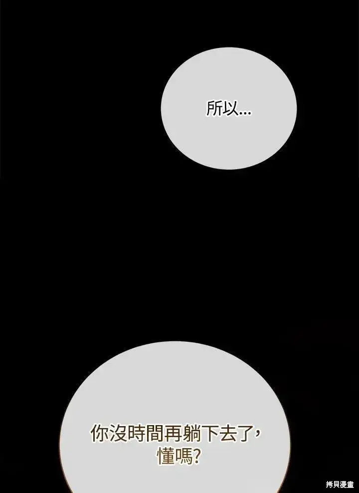 漫画《剑术名门的小儿子》第80话第67张图