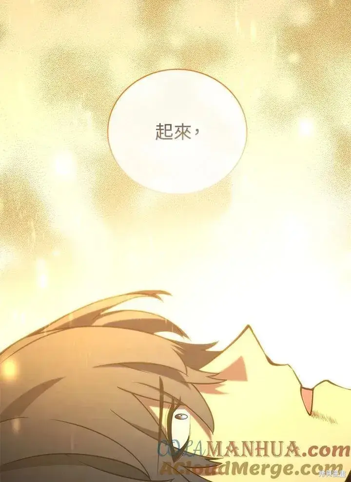 漫画《剑术名门的小儿子》第80话第69张图