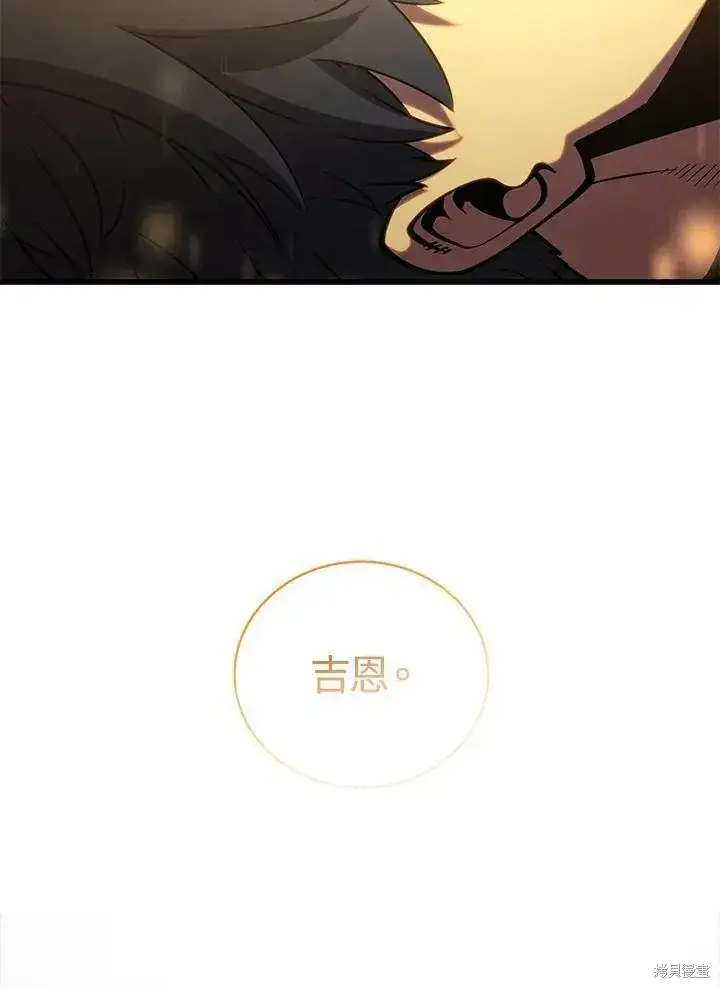 漫画《剑术名门的小儿子》第80话第70张图