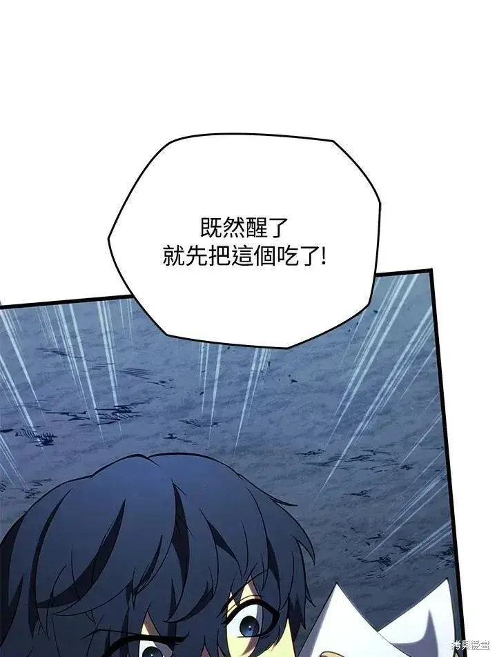 漫画《剑术名门的小儿子》第80话第75张图