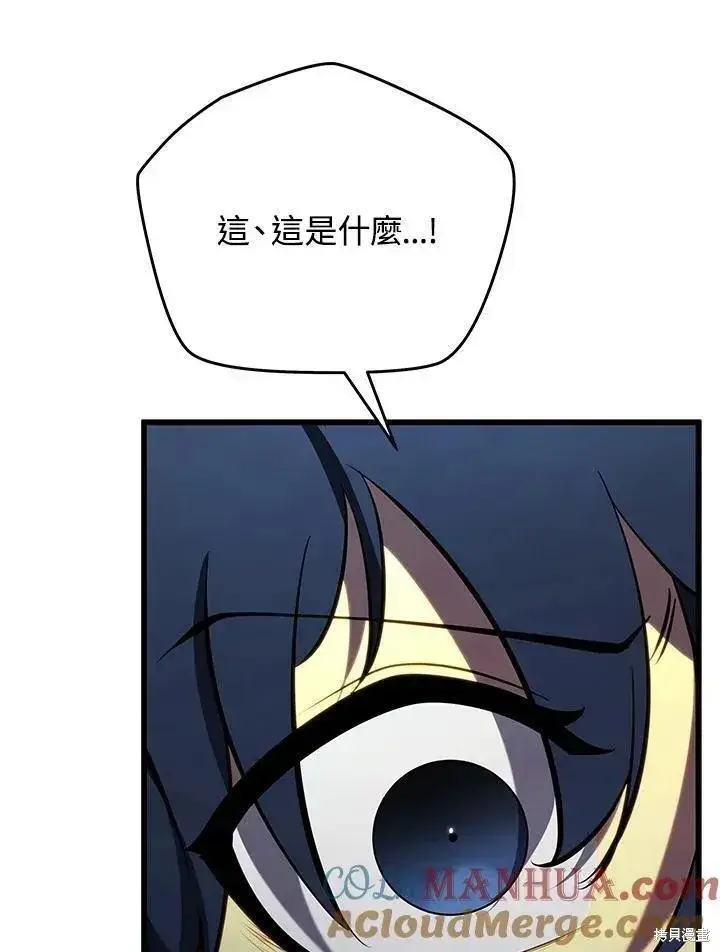 漫画《剑术名门的小儿子》第80话第77张图