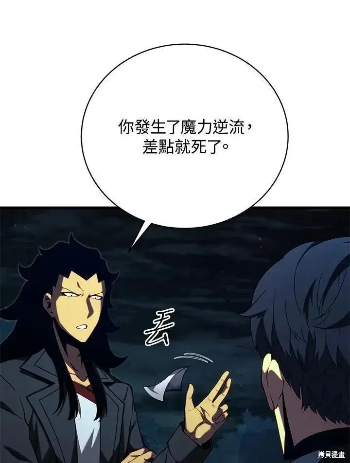 漫画《剑术名门的小儿子》第80话第83张图