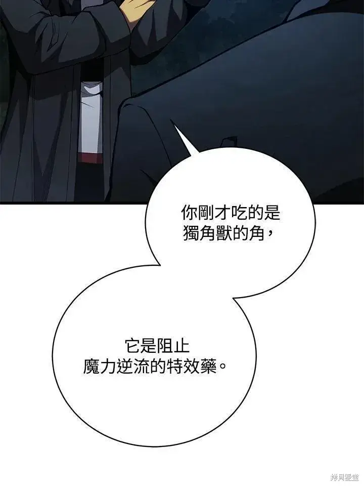 漫画《剑术名门的小儿子》第80话第84张图