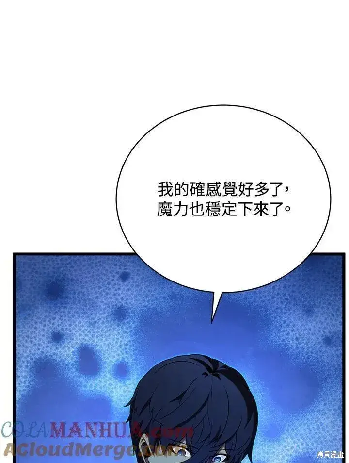 漫画《剑术名门的小儿子》第80话第85张图