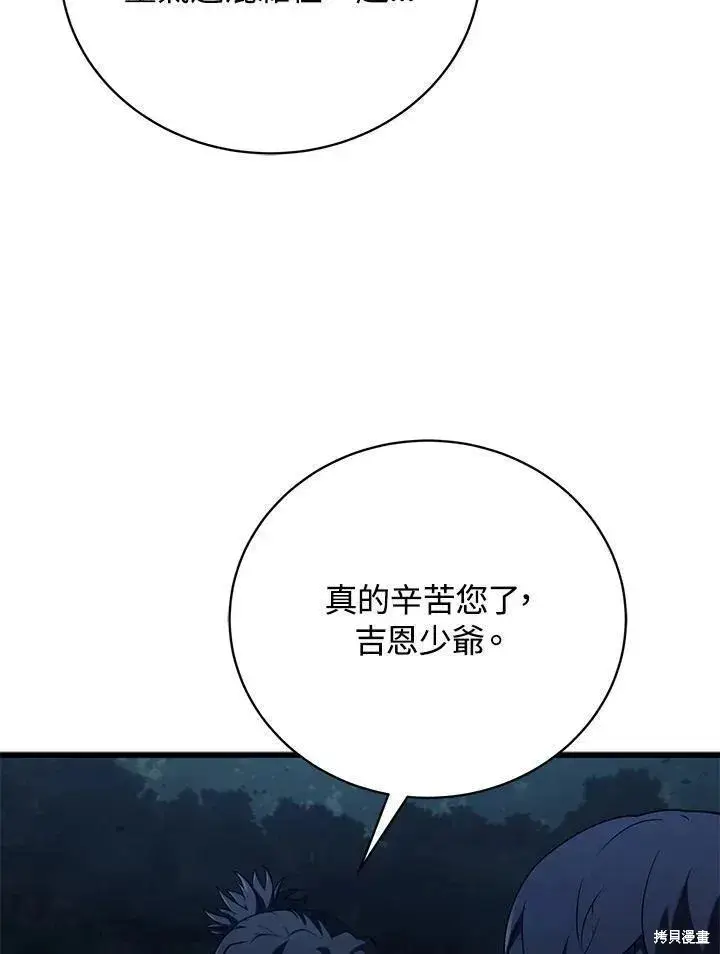 漫画《剑术名门的小儿子》第80话第87张图