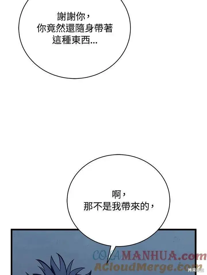漫画《剑术名门的小儿子》第80话第89张图