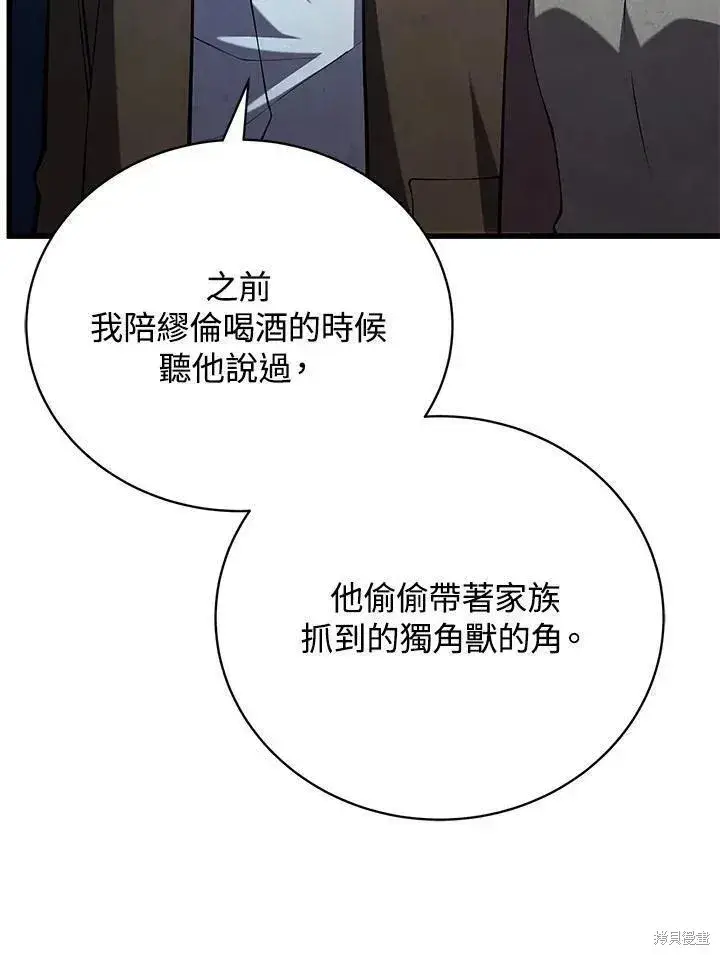 漫画《剑术名门的小儿子》第80话第94张图