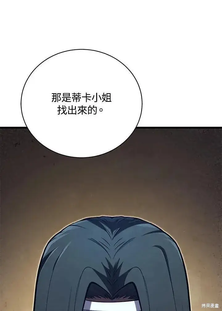 漫画《剑术名门的小儿子》第80话第95张图
