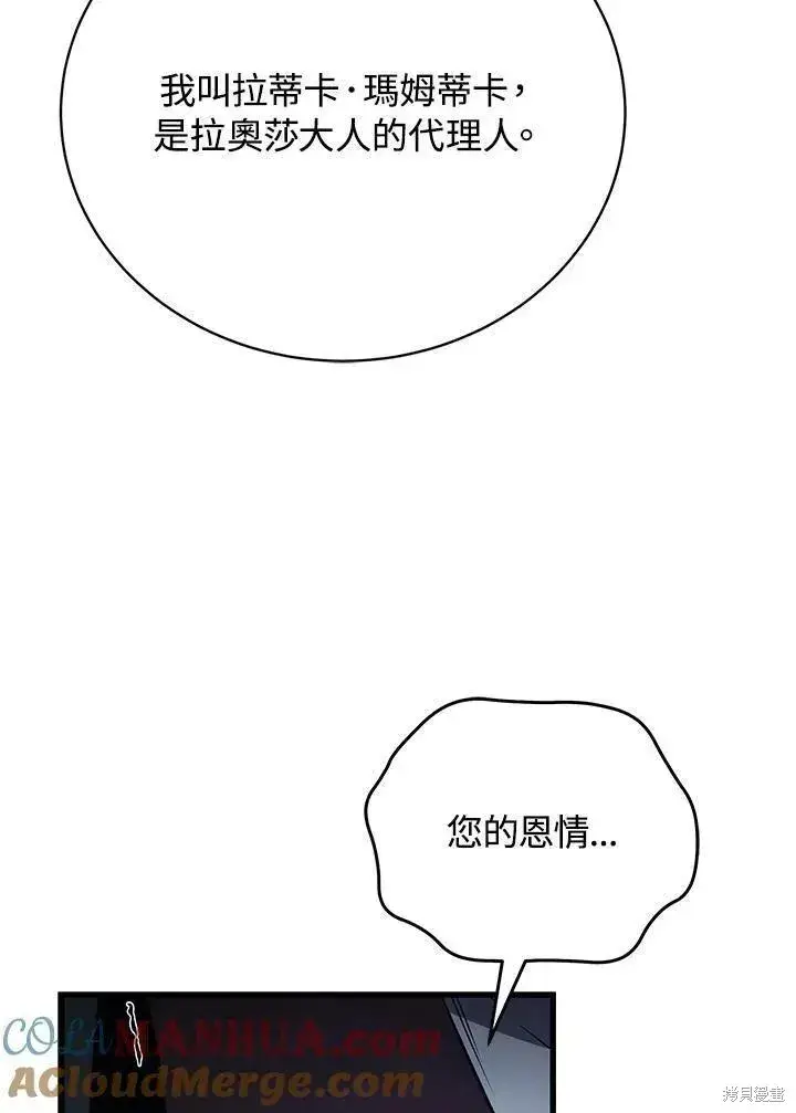 漫画《剑术名门的小儿子》第80话第97张图