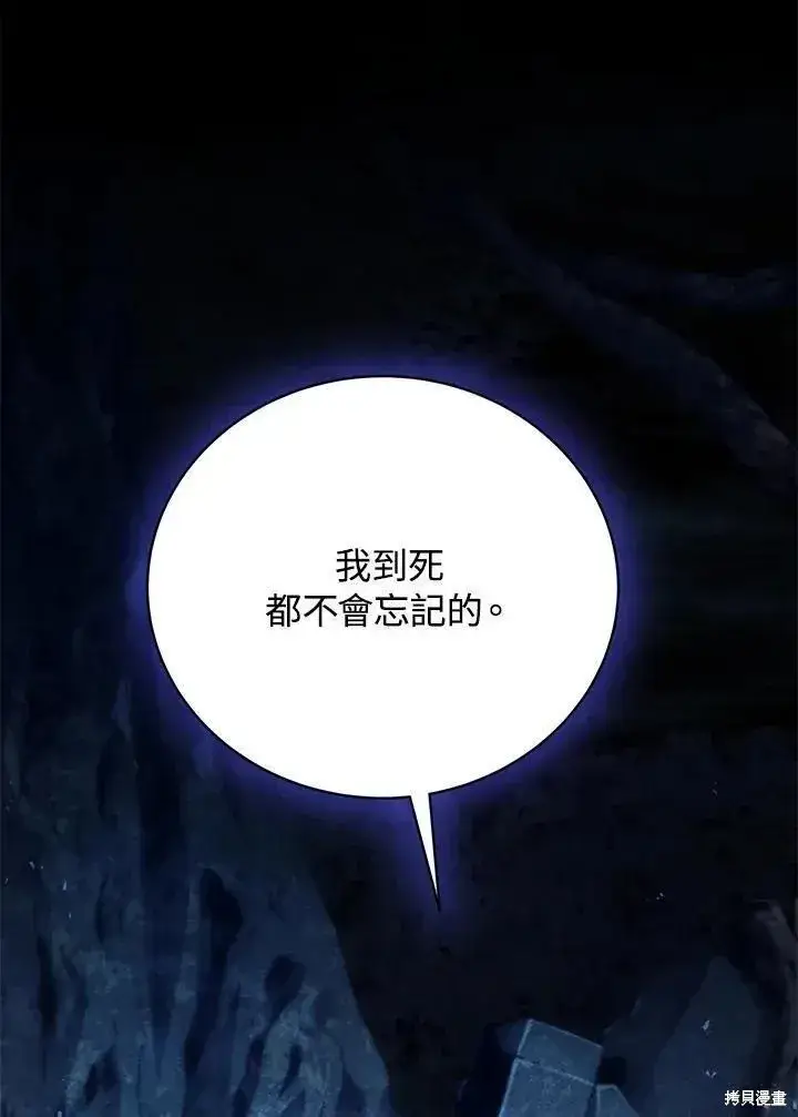 漫画《剑术名门的小儿子》第80话第99张图
