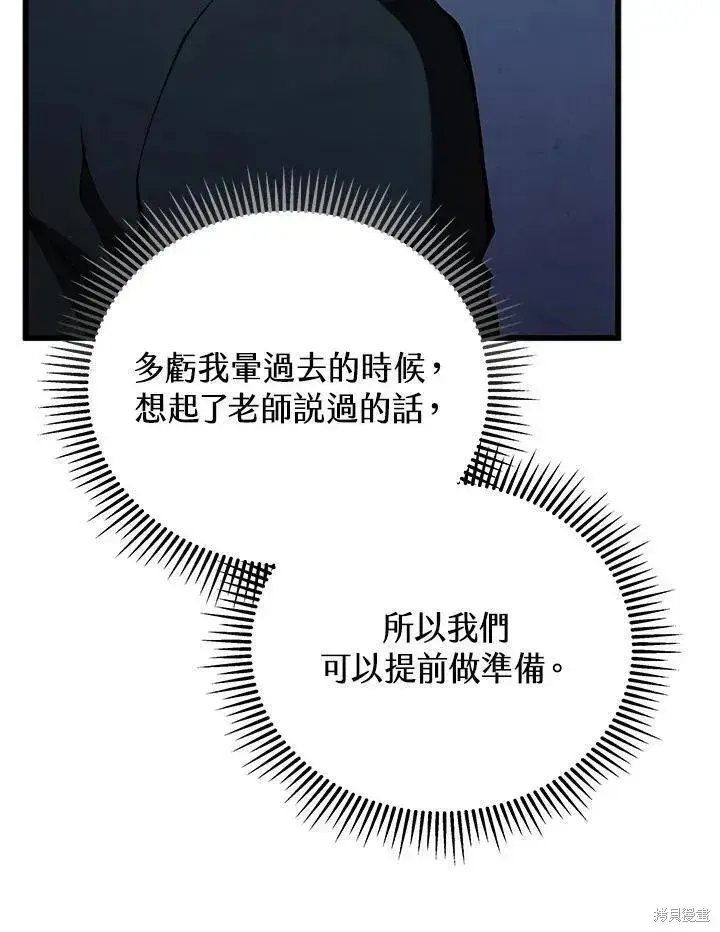 漫画《剑术名门的小儿子》第81话第10张图