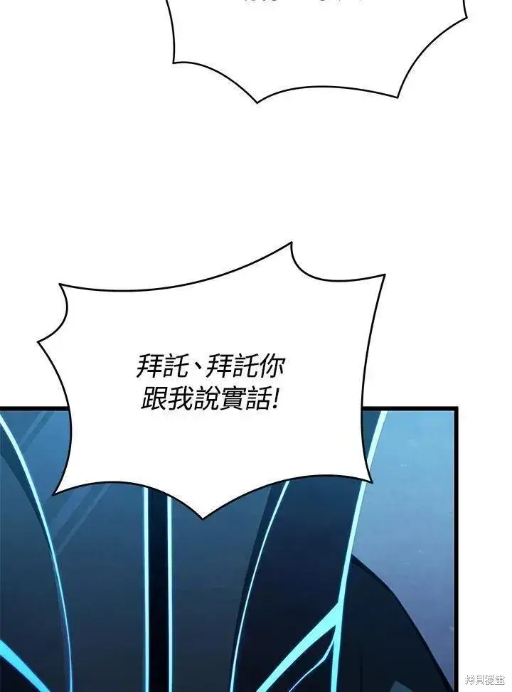漫画《剑术名门的小儿子》第81话第100张图