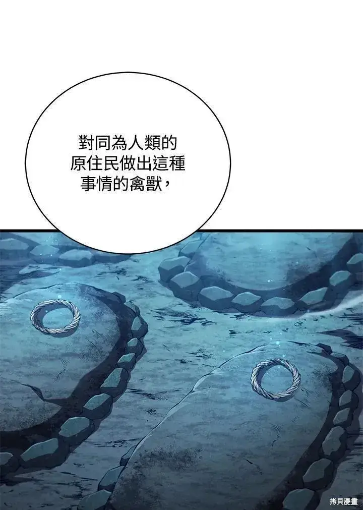 漫画《剑术名门的小儿子》第81话第102张图