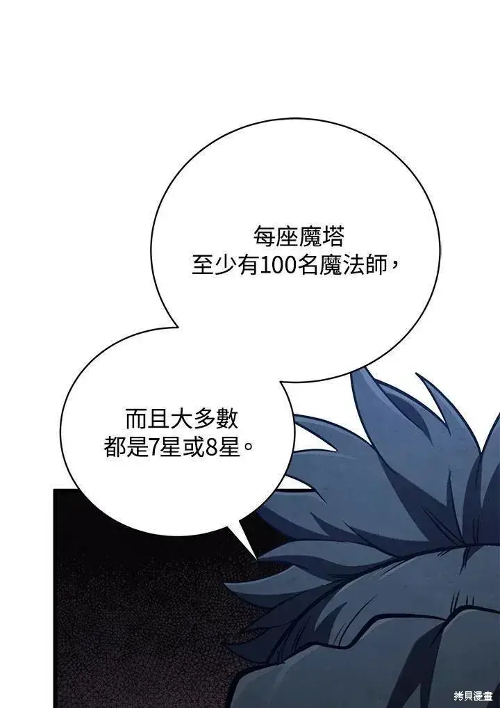 漫画《剑术名门的小儿子》第81话第11张图