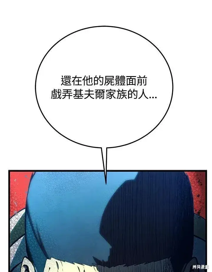 漫画《剑术名门的小儿子》第81话第115张图