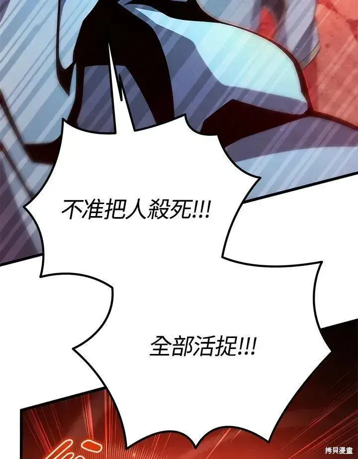 漫画《剑术名门的小儿子》第81话第119张图