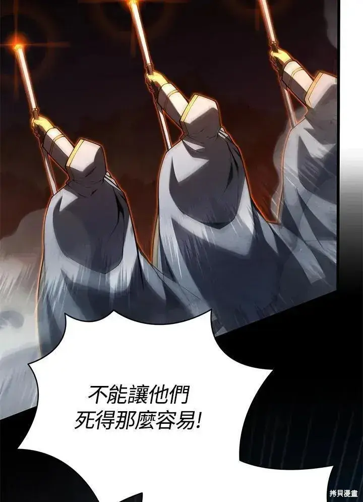 漫画《剑术名门的小儿子》第81话第122张图