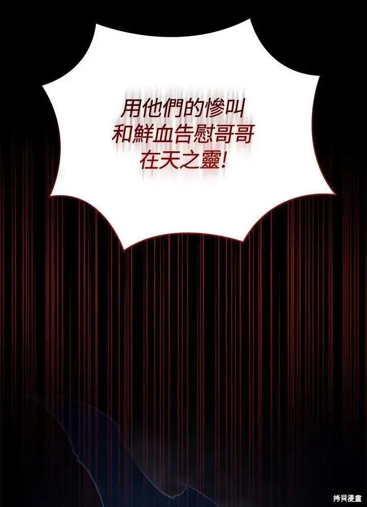 漫画《剑术名门的小儿子》第81话第127张图