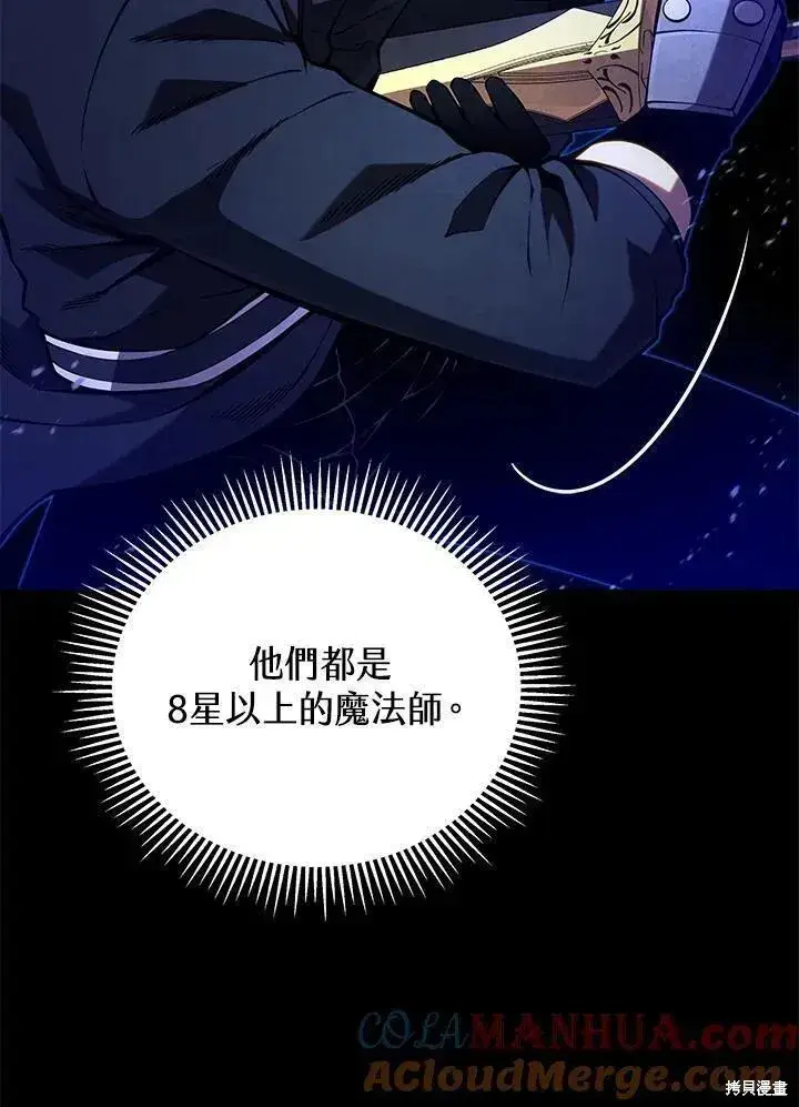 漫画《剑术名门的小儿子》第81话第129张图