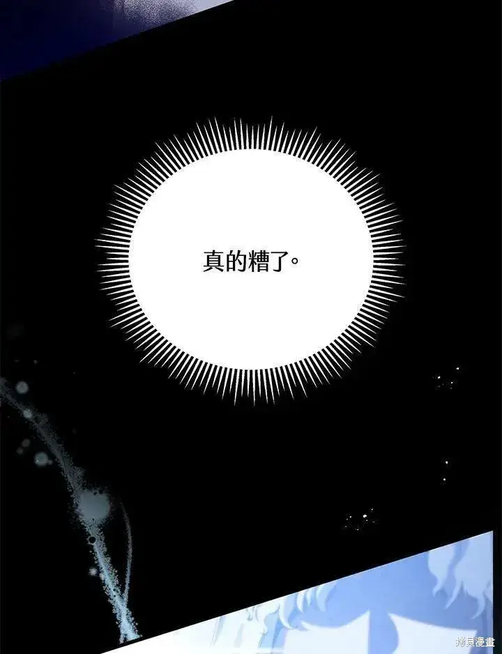 漫画《剑术名门的小儿子》第81话第131张图