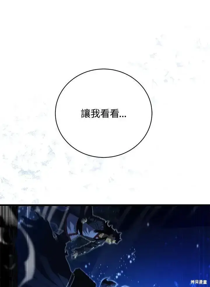 漫画《剑术名门的小儿子》第81话第140张图
