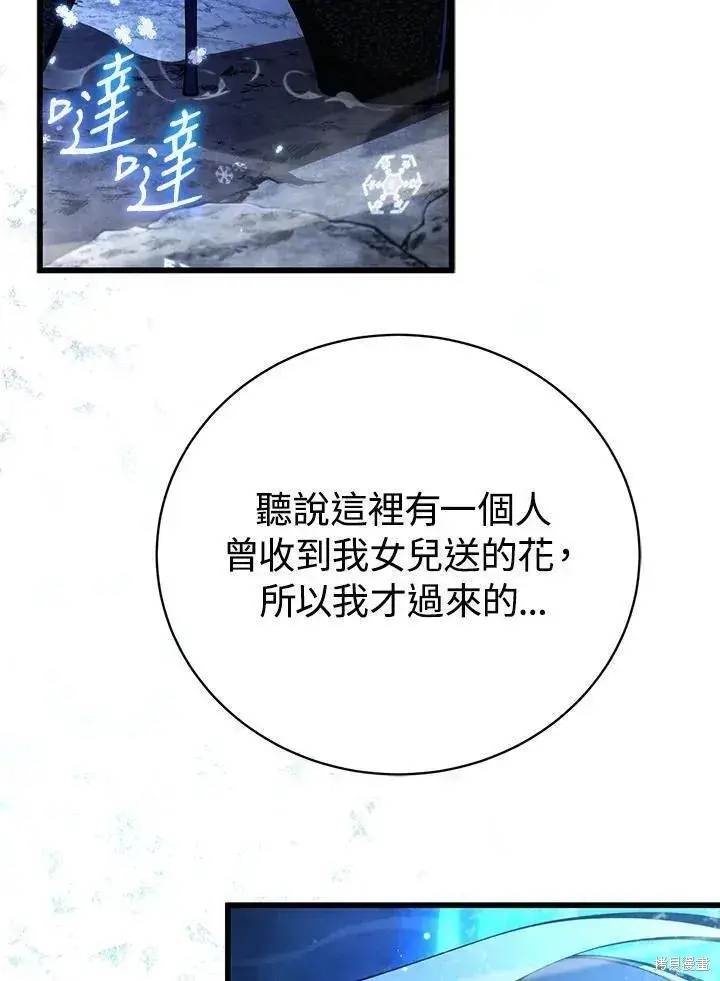 漫画《剑术名门的小儿子》第81话第144张图