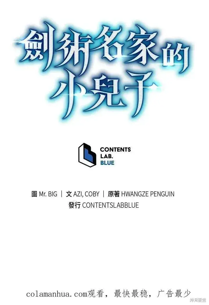 漫画《剑术名门的小儿子》第81话第150张图