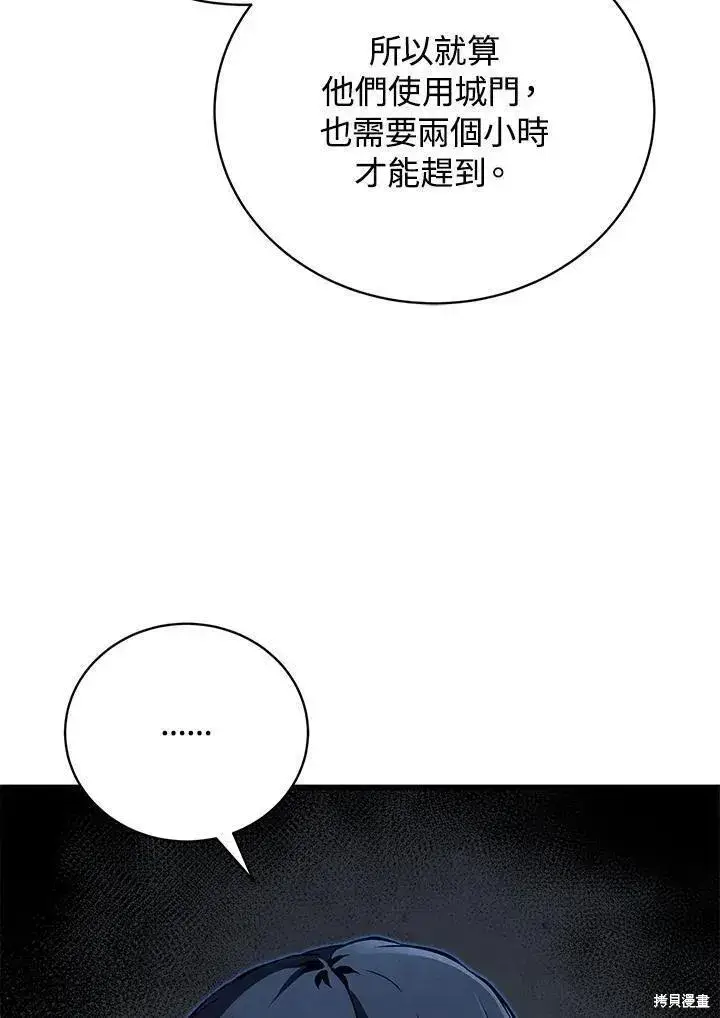 漫画《剑术名门的小儿子》第81话第16张图