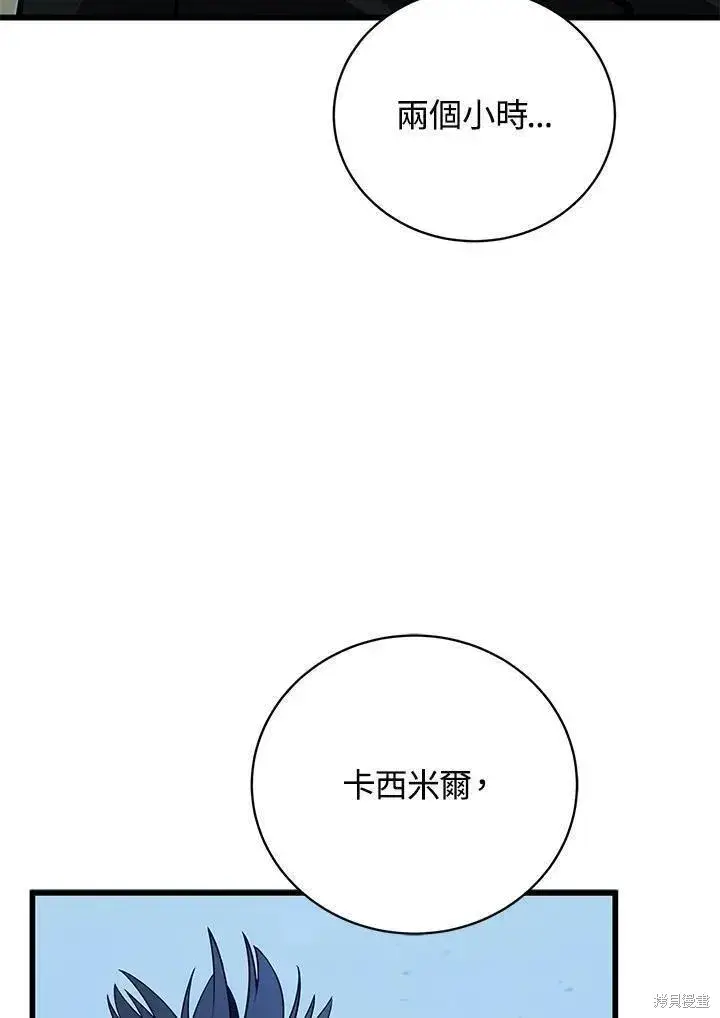漫画《剑术名门的小儿子》第81话第18张图
