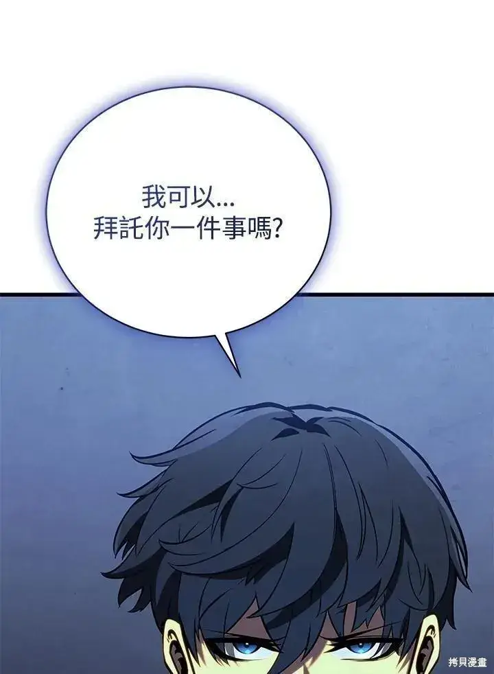 漫画《剑术名门的小儿子》第81话第20张图