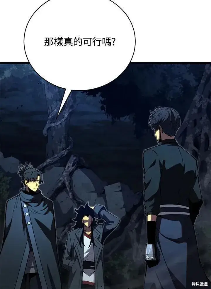 漫画《剑术名门的小儿子》第81话第23张图