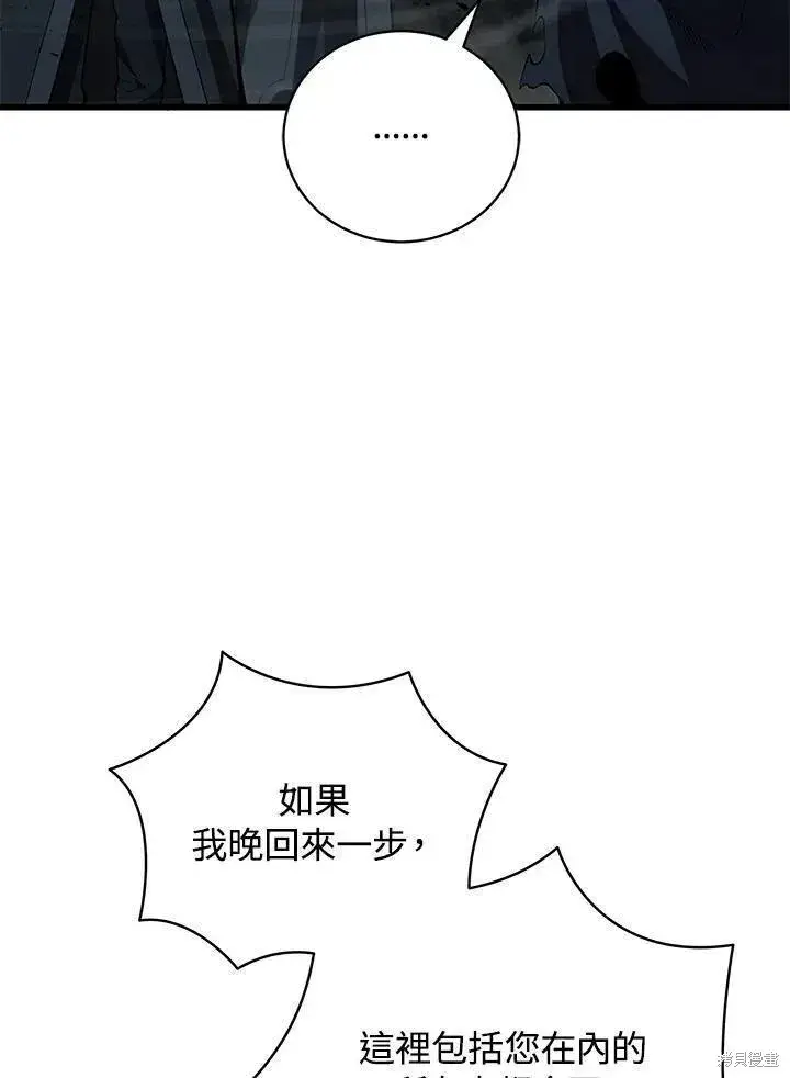 漫画《剑术名门的小儿子》第81话第24张图