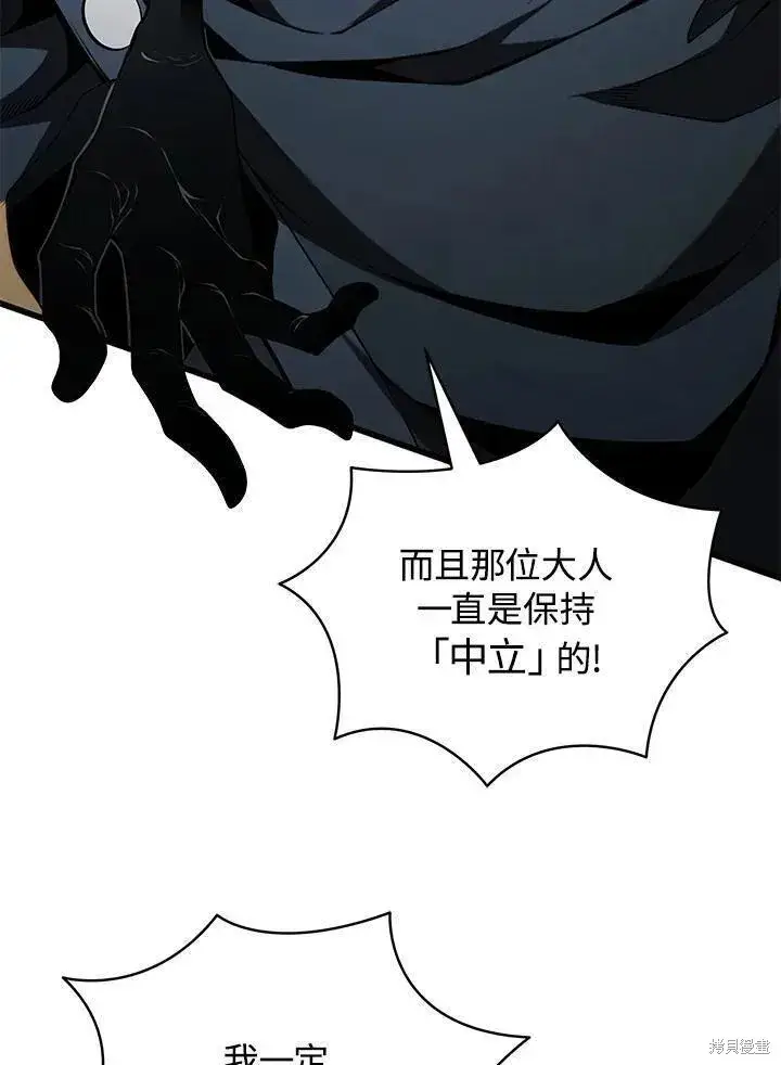 漫画《剑术名门的小儿子》第81话第26张图