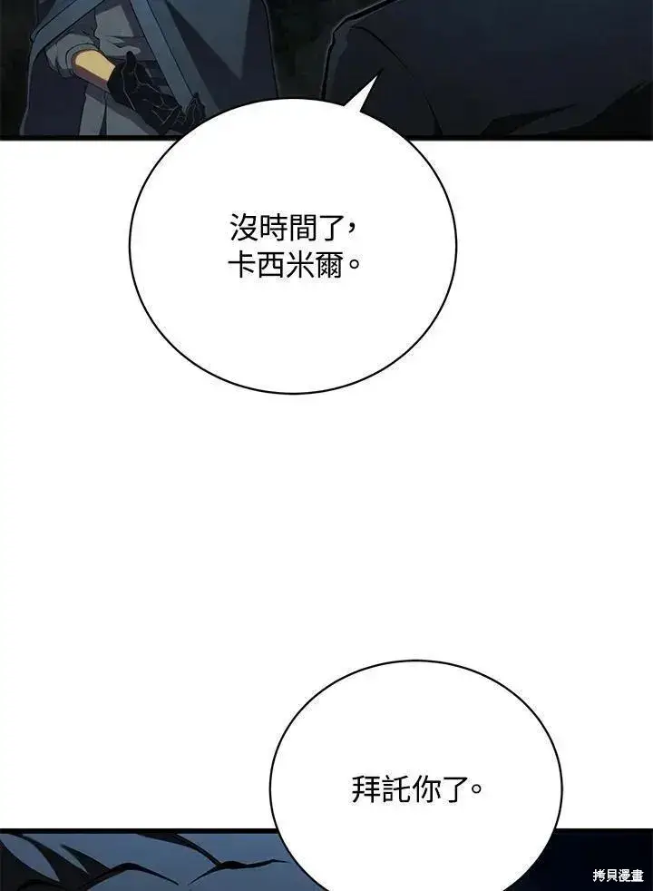漫画《剑术名门的小儿子》第81话第28张图
