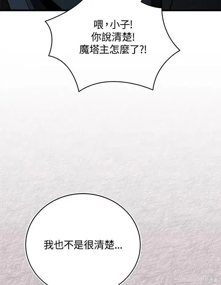 漫画《剑术名门的小儿子》第81话第3张图