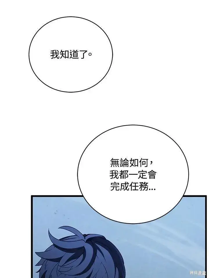 漫画《剑术名门的小儿子》第81话第30张图