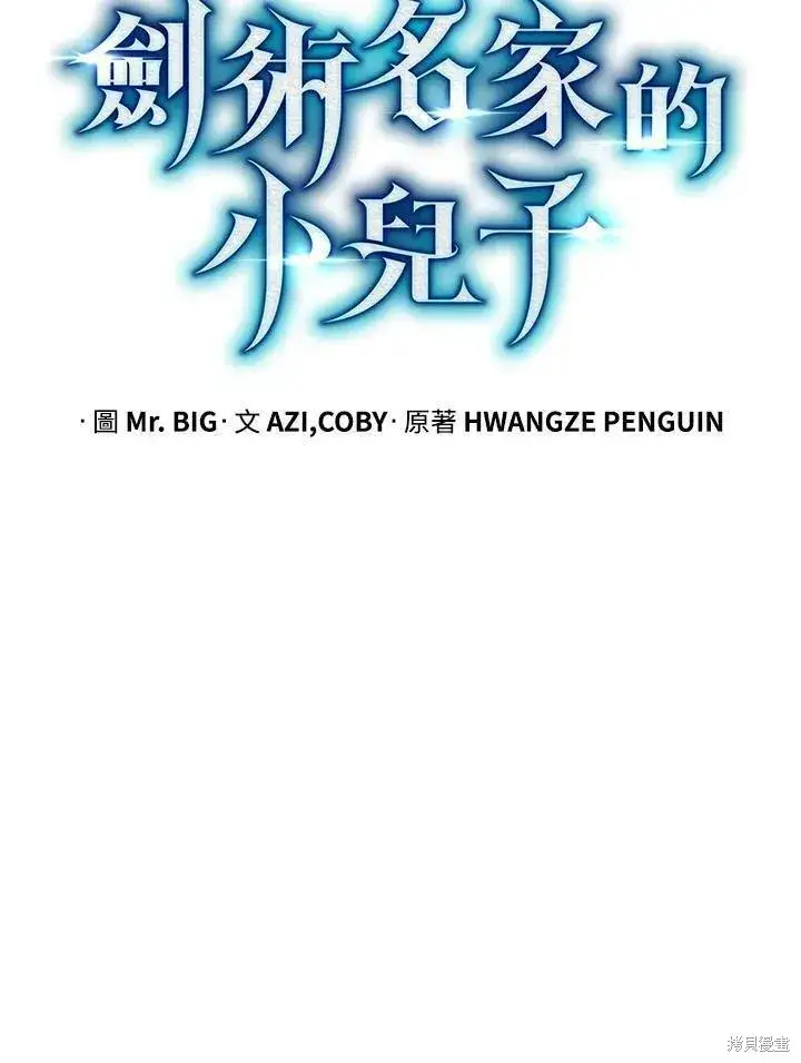漫画《剑术名门的小儿子》第81话第35张图