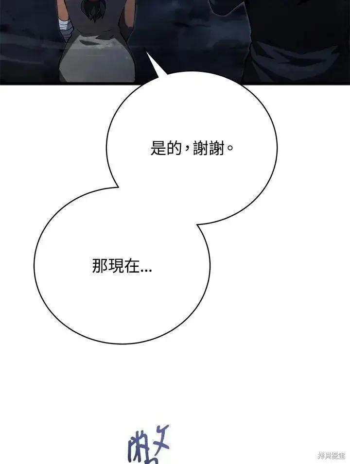 漫画《剑术名门的小儿子》第81话第39张图