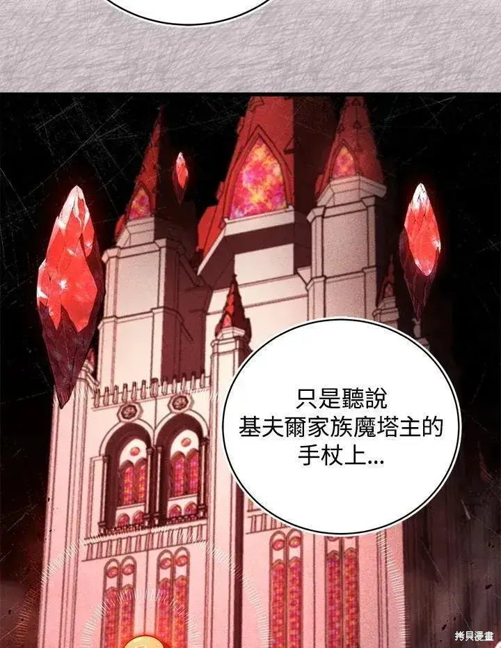 漫画《剑术名门的小儿子》第81话第4张图