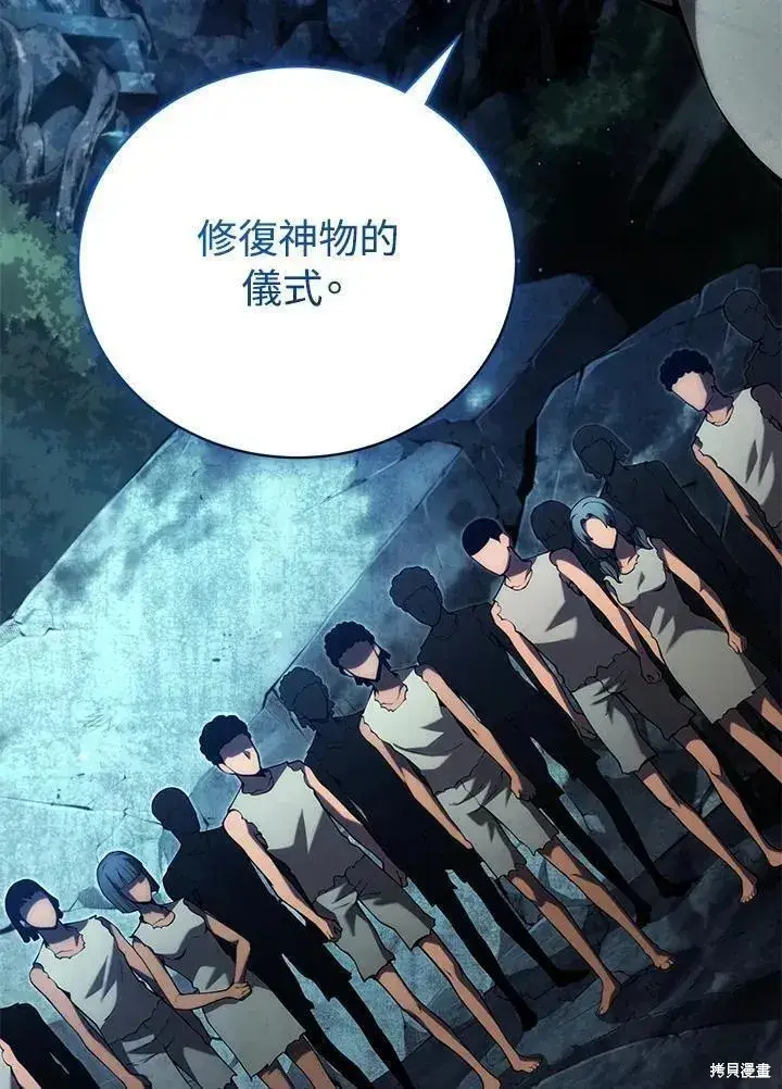 漫画《剑术名门的小儿子》第81话第42张图