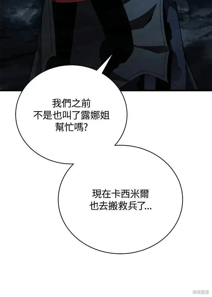 漫画《剑术名门的小儿子》第81话第50张图