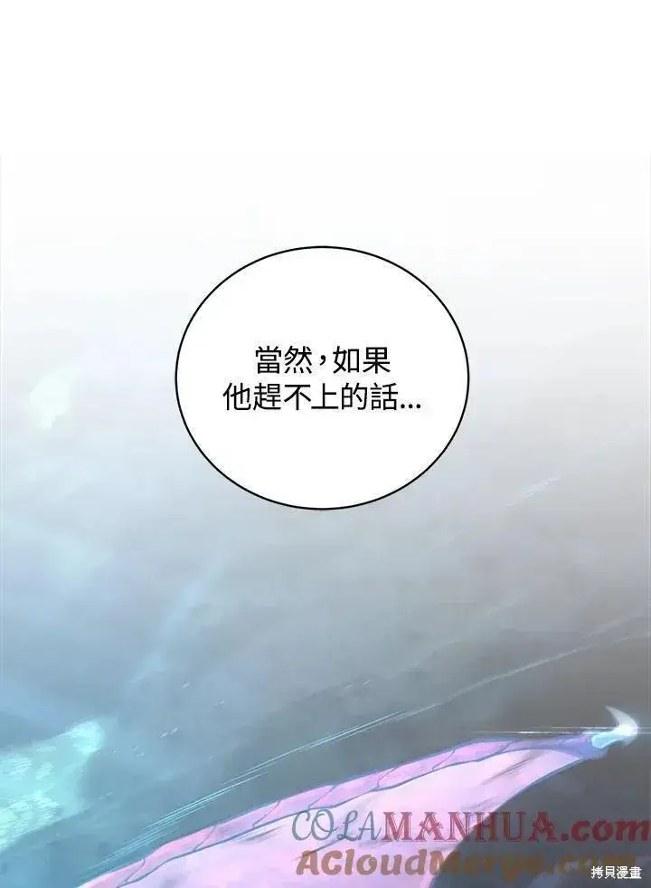 漫画《剑术名门的小儿子》第81话第53张图
