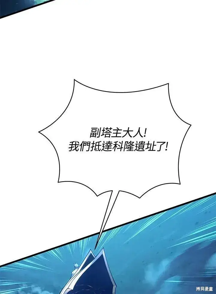 漫画《剑术名门的小儿子》第81话第58张图
