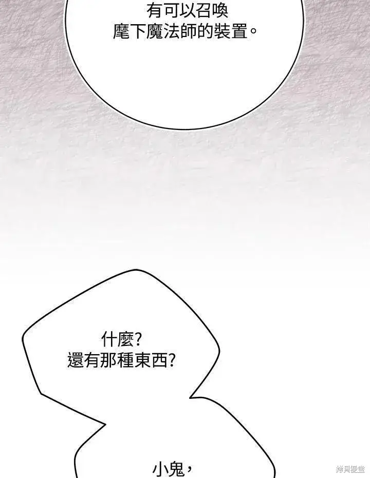 漫画《剑术名门的小儿子》第81话第6张图